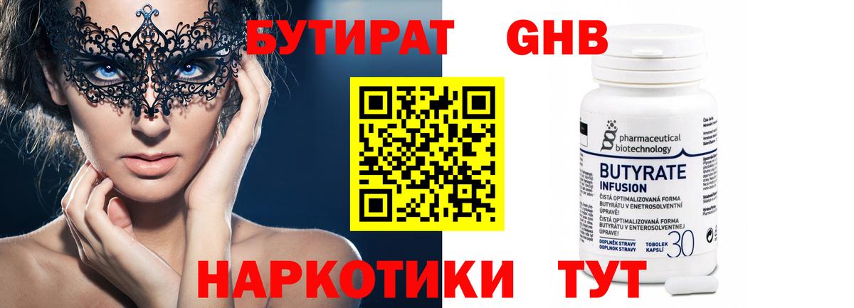 БУТИРАТ жидкий экстази Заинск