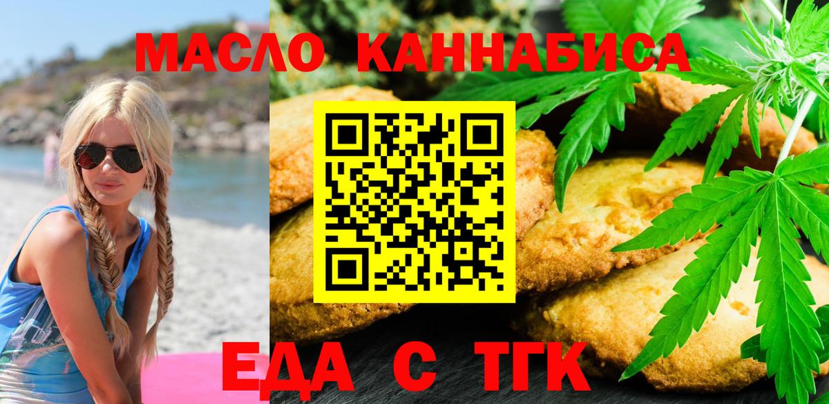 Заинск  Печенье с ТГК марихуана  Вход с VPN 
