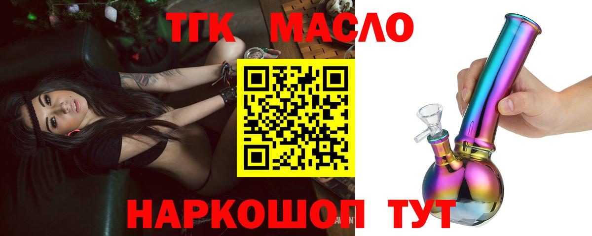 Дистиллят ТГК THC oil Заинск